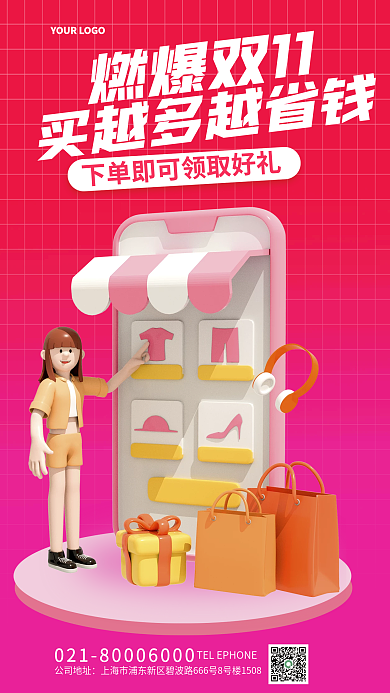 简约双十一燃爆双11公司地址3d海报