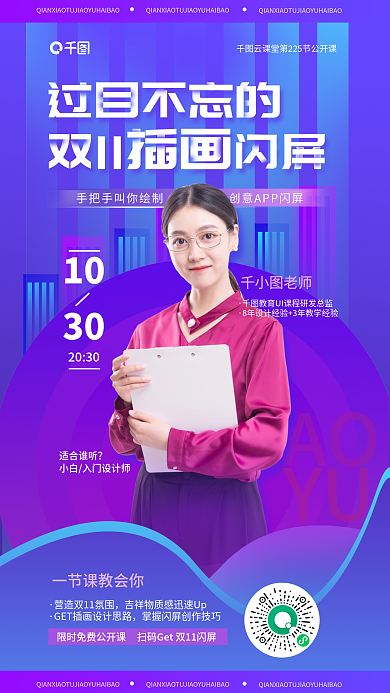 简约创意JIAOYU插画闪屏公开课教育海报