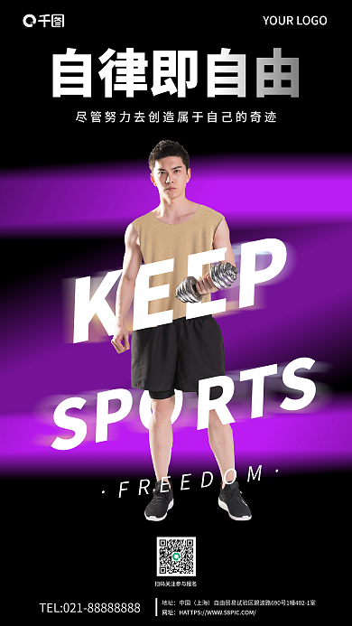 文字穿插RTSSPO黑健身激励励志海报