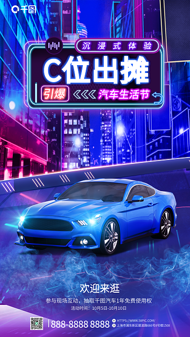 赛博朋克沉浸式体验C位出摊生活节宣传海报