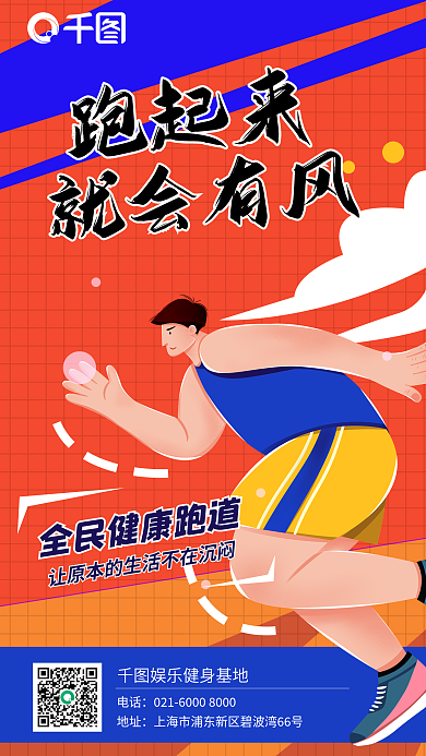 插画活力跑起来就会有风提炼海报