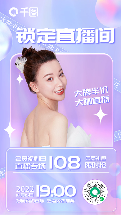 医美整形锁定直播间直播专场手机海报