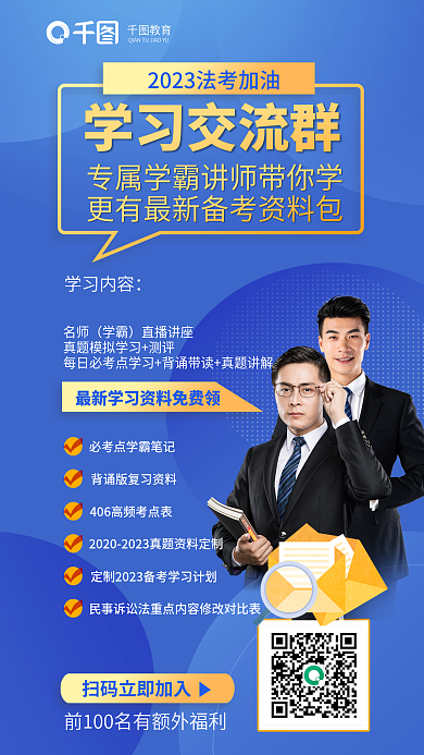 简约法律学习交流群教育考交流群教育培训海报