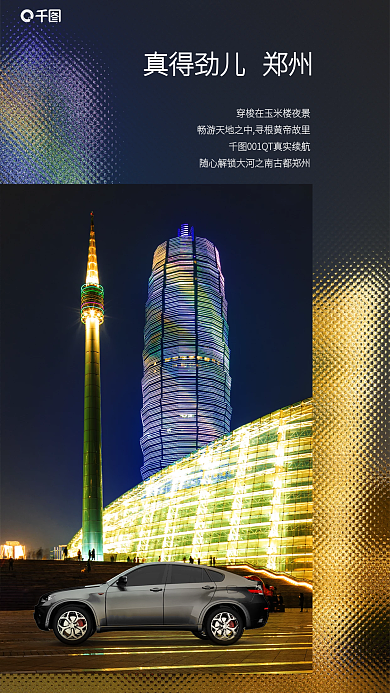 城市风手机海报