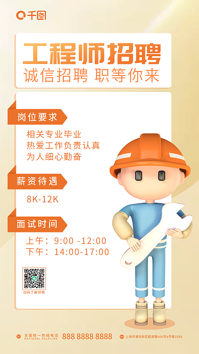 秋季工程师工程师招聘岗位要求3d立体海报