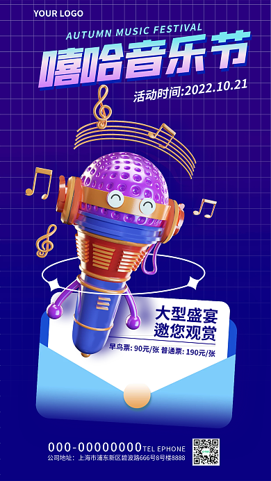 简约嘻哈大型盛宴邀您观赏3d海报