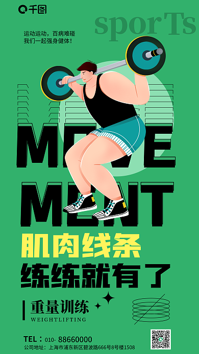 健身运动扁平运动运动百病难碰打卡简约健身海报