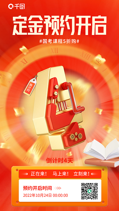 教育购倒计时4天倒计时定金预约开启倒计时海报