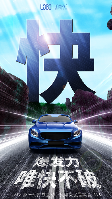 简约创意汽车销售卖点促销宣传海报