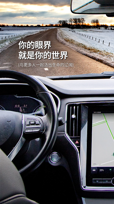 简约风你的眼界宣传海报大灯车灯光感光线