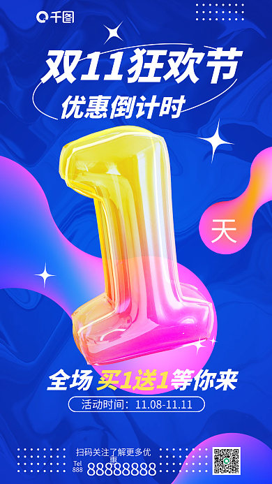 双十一活动优惠倒计时全场等你来海报弥散数字流体背景