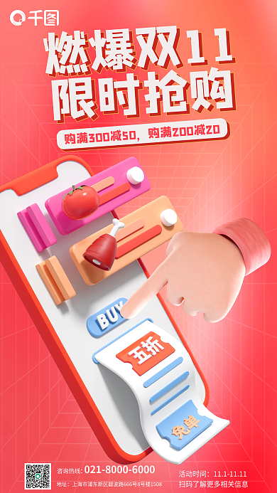 双十一狂欢活动时间咨询热线活动宣传3d海报