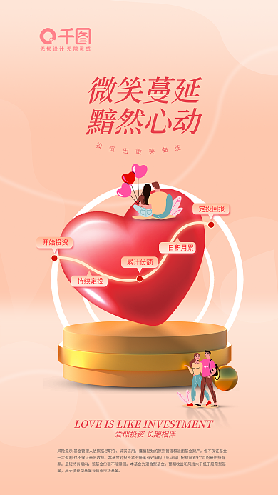 简约大气开始投资持续定投曲线基金营销海报