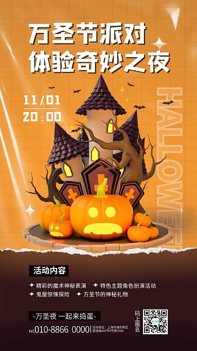 简约万圣节万圣节派对1101万圣夜3d活动海报