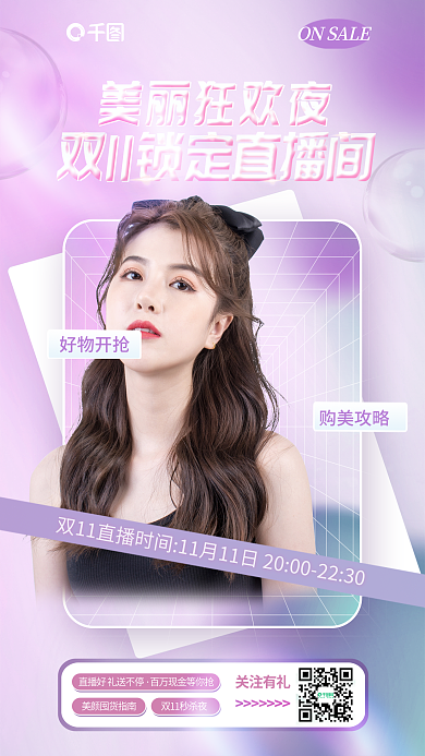 弥散流体关注有礼好物开抢双十一直播预告促销海报