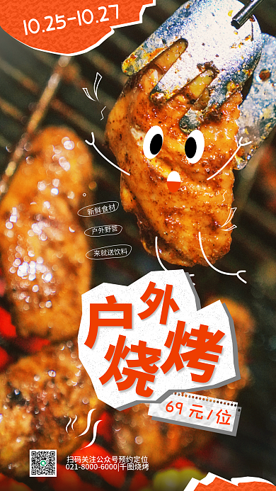 可爱风69元位新鲜食材宣传大眼睛拼贴纸美食海报