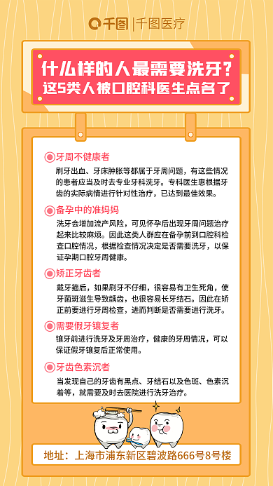 牙科洗牙地址医疗科普海报