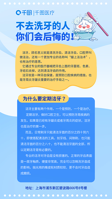 牙科洗牙洁牙清洁牙齿科普海报