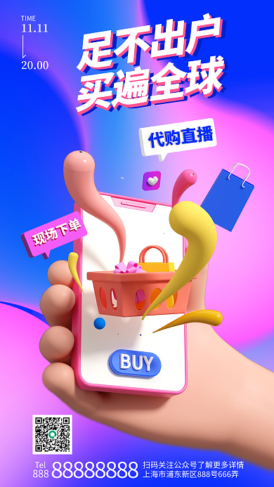 代购直播代购直播现场下单手机购物下单购物篮