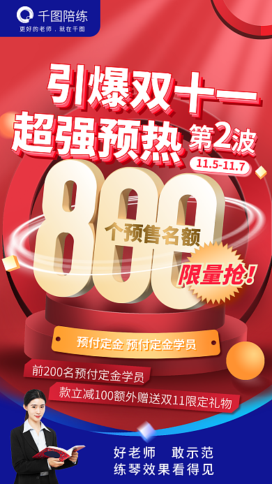 双十一课程引爆双十一超强预热名额预售海报教育教学