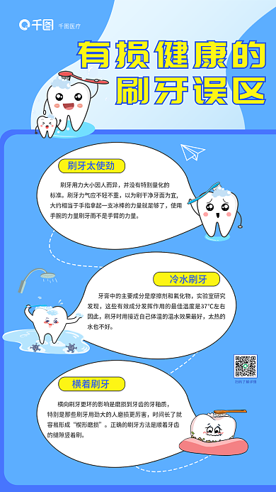 简约刷牙刷牙太使劲标准医疗健康科普海报