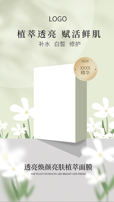 护肤品绿色LOGONEW海报背景