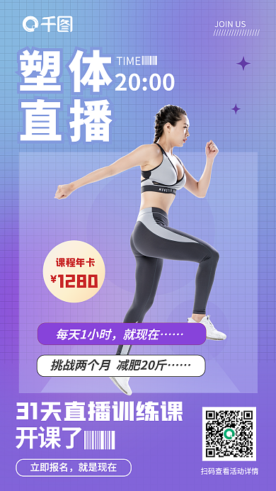 运动直播亮色系活力宣传海报