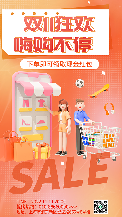 简约小清新双11狂欢嗨购不停促销活动宣传3d海报