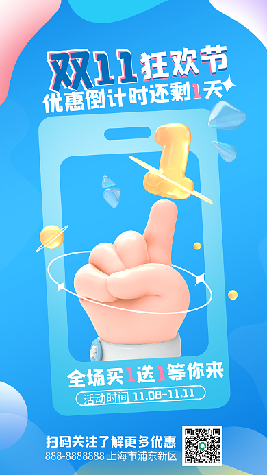 双十一活动活动时间双11海报