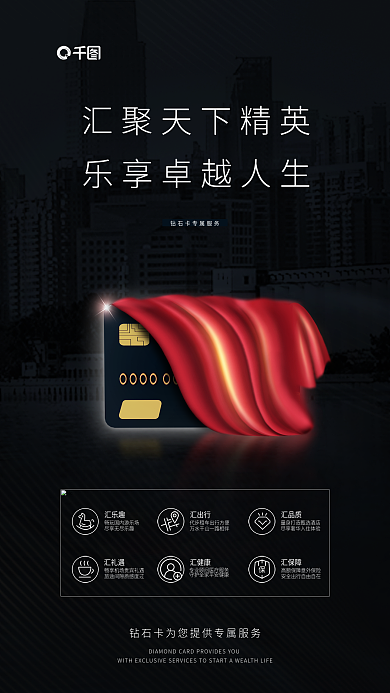 简约银行卡汇乐趣汇出行专属服务推广海报