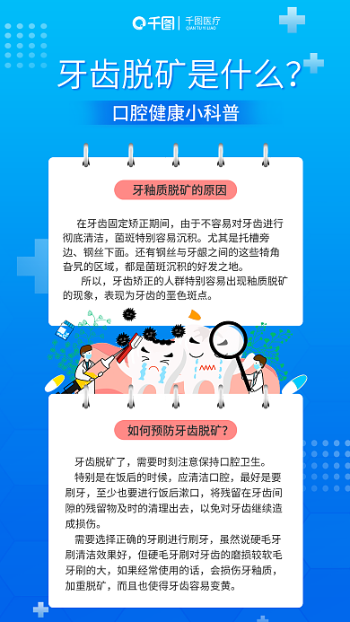简约蓝色钢丝下面所以脱矿牙龈健康医疗海报