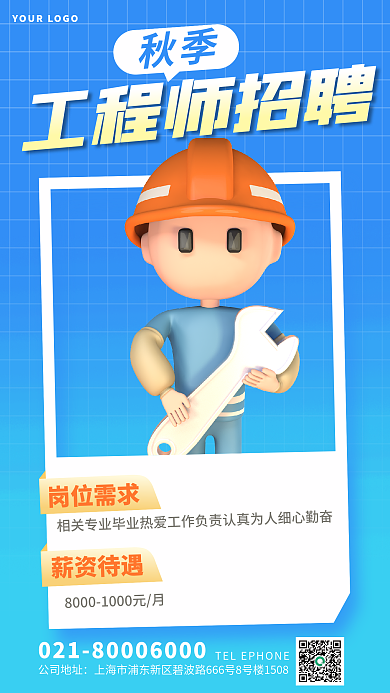 简约秋季工程师招聘宣传3d海报