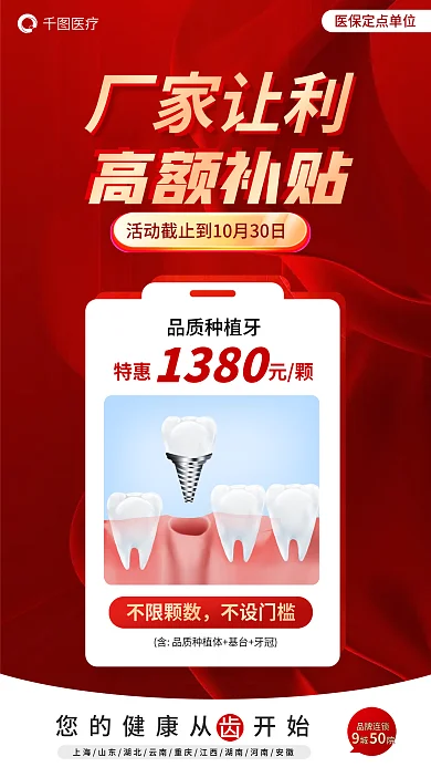 医疗牙科牙医种植牙补贴海报
