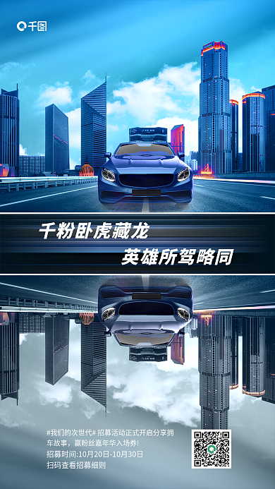 简约倒影活动海报