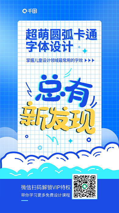 扁平卡字体圆弧字体教学海报