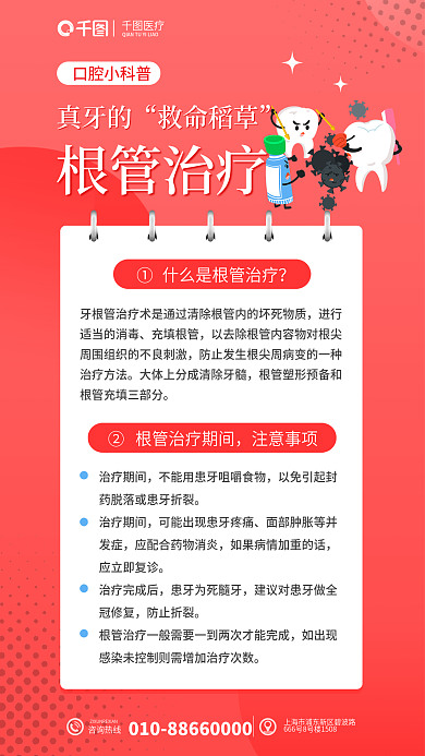 简约小清新真牙的救命稻草牙科口腔知识科普海报