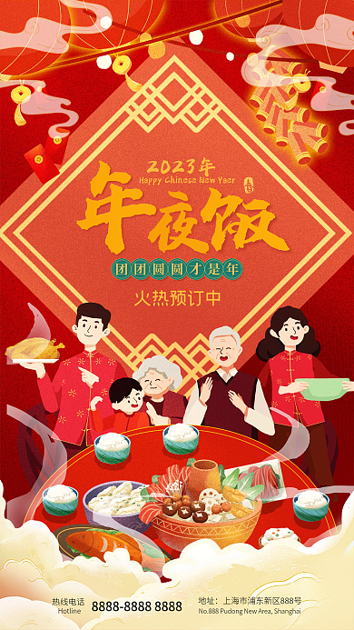 2023年年火热预订中2023年预定全屏促销海报