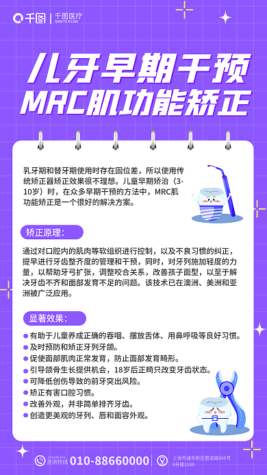 小清新儿矫正原理显著效果干预mrc肌功能矫正海报