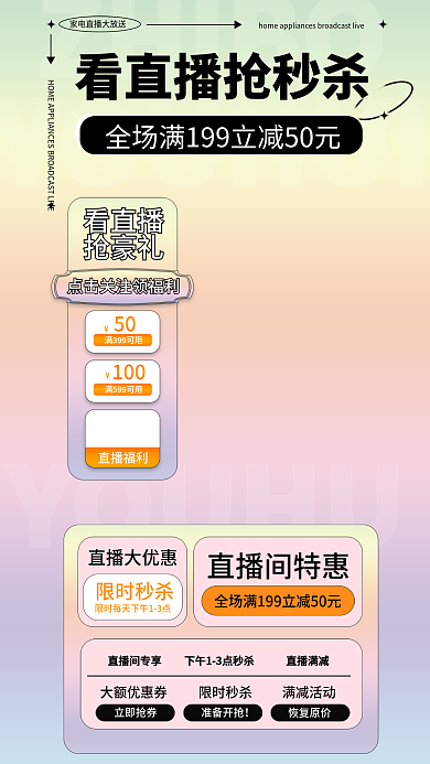 电商活动ZHIBO看直播弥散风绿粉色促销