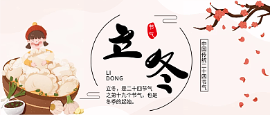 立冬二十四节气公众号配图次图封面