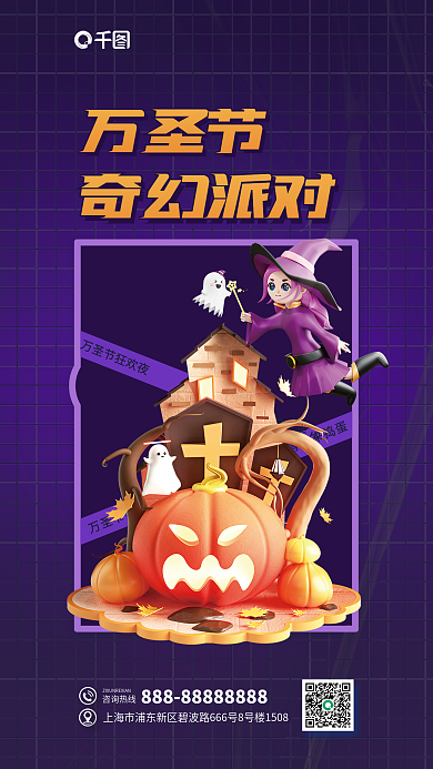 万圣节狂欢派对3d海报