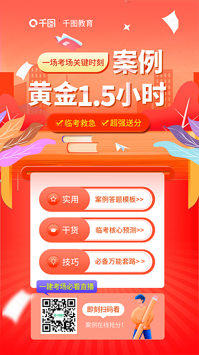 简约风教育实用案例黄金1.5小时海报