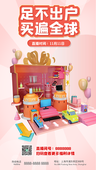 简约红色地址足不出户直播预告3d全屏海报