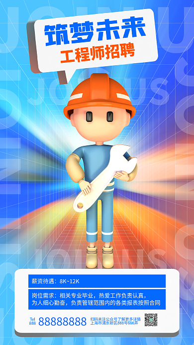 秋季工程师薪资待遇8K12K3d海报科技光未来扳手
