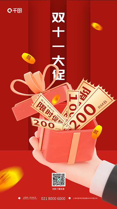 双十一活动双十一大促TEL3d礼盒优惠券海报