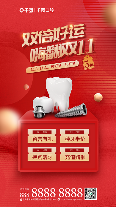 红色简约双倍好运口腔口腔医院促销活动海报