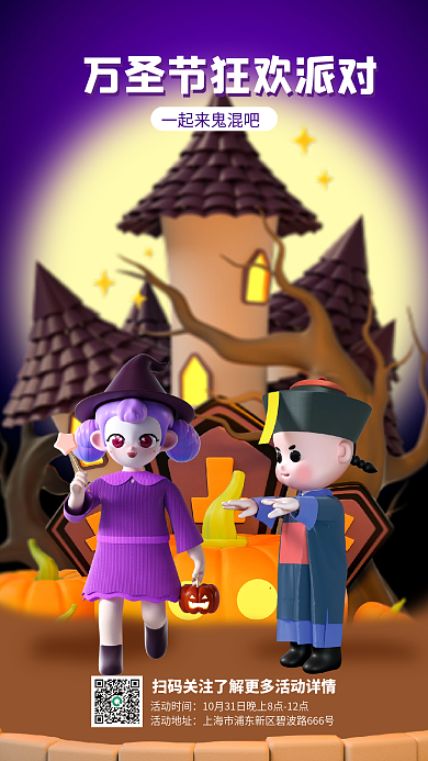 3d海报活动时间活动地址派对3d海报