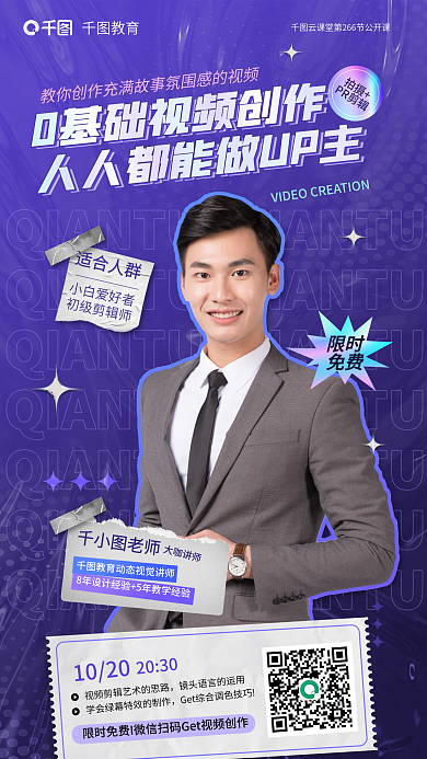 教育培训视频创作公开课海报