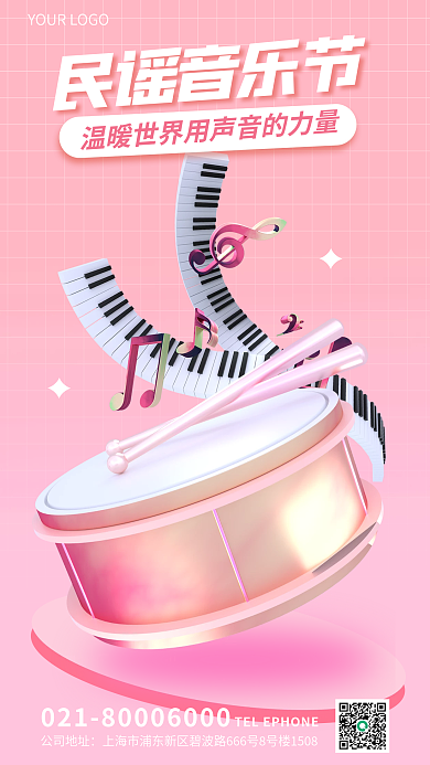 简约民谣民谣音乐节公司地址海报