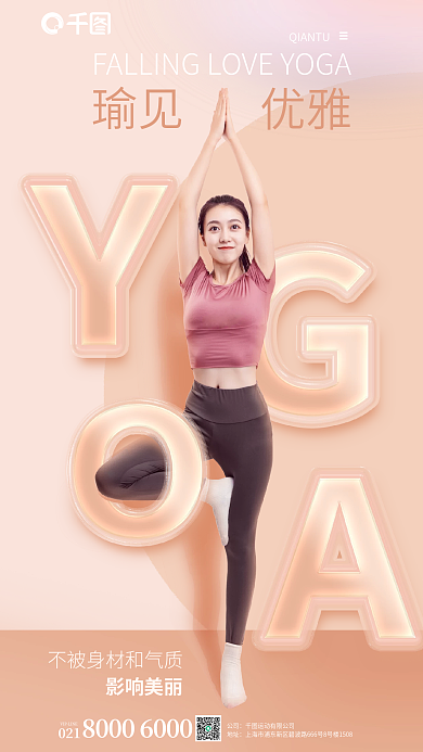 女性瑜伽VIPLINE效果简约手机海报